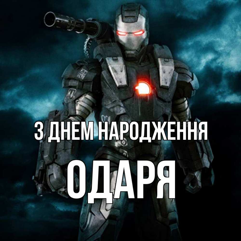 Открытка на каждый день з підписом, Одаря З Днем народження марвел супергерой в новом костюме Прикольна листівка з побажанням онлайн скачати безкоштовно 