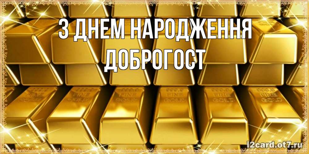 Открытка на каждый день з підписом, Доброгост З Днем народження открытки с пожеланиями финансовой стабильности Прикольна листівка з побажанням онлайн скачати безкоштовно 
