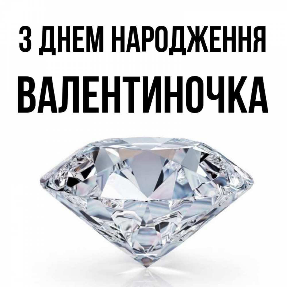 Открытка на каждый день з підписом, Валентиночка З Днем народження к пожеланием быть богатым Прикольна листівка з побажанням онлайн скачати безкоштовно 