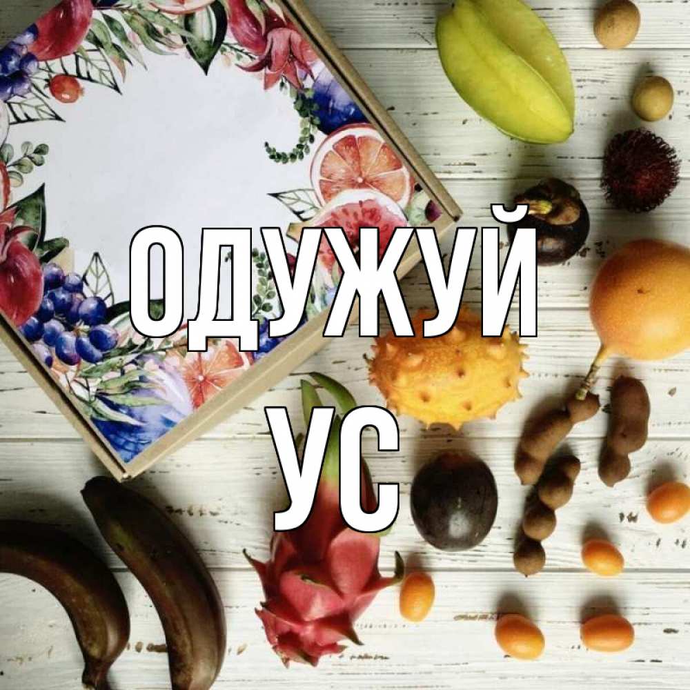 Открытка на каждый день з підписом, Ус Одужуй но вот кто то считает что это полезно Прикольна листівка з побажанням онлайн скачати безкоштовно 