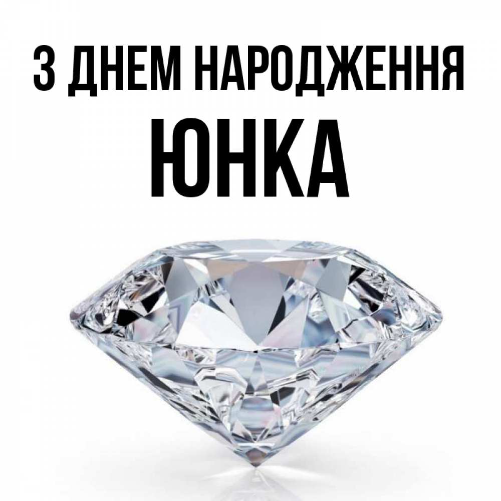 Открытка на каждый день з підписом, Юнка З Днем народження к пожеланием быть богатым Прикольна листівка з побажанням онлайн скачати безкоштовно 