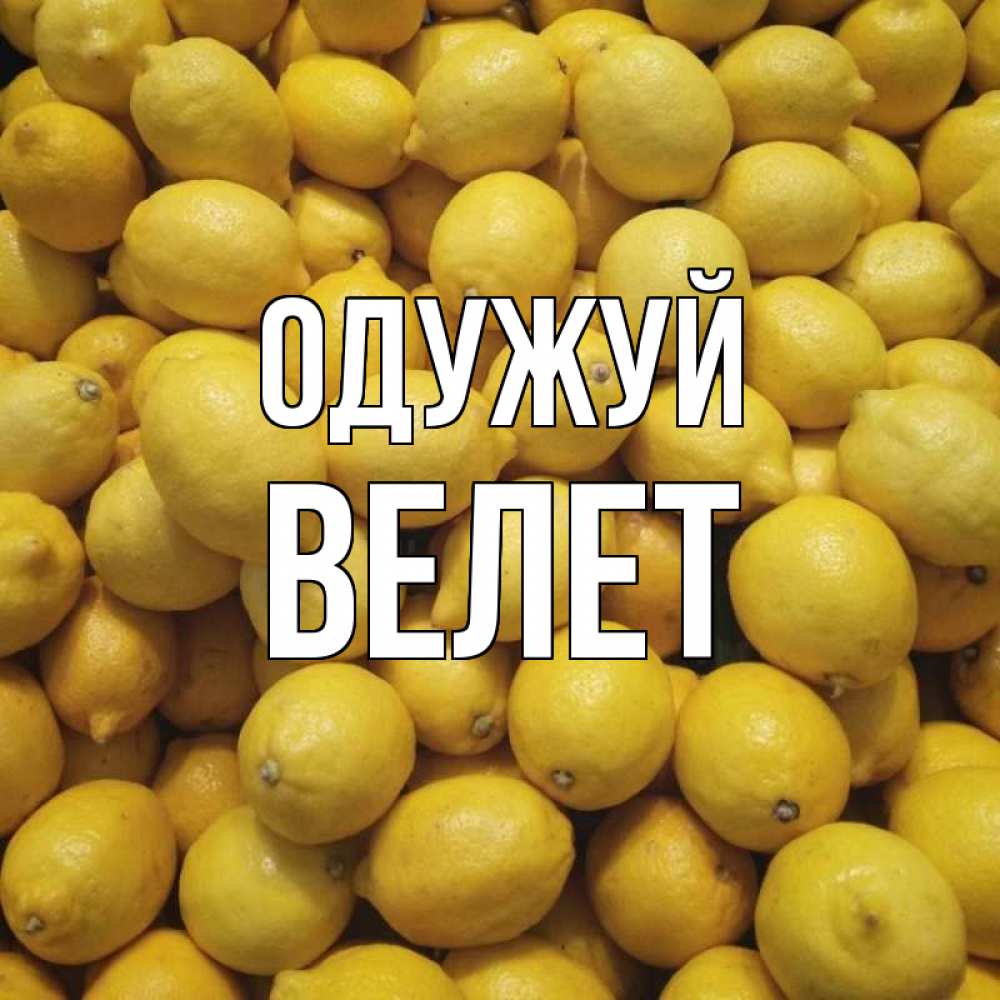 Открытка на каждый день з підписом, Велет Одужуй это точно поможет Прикольна листівка з побажанням онлайн скачати безкоштовно 