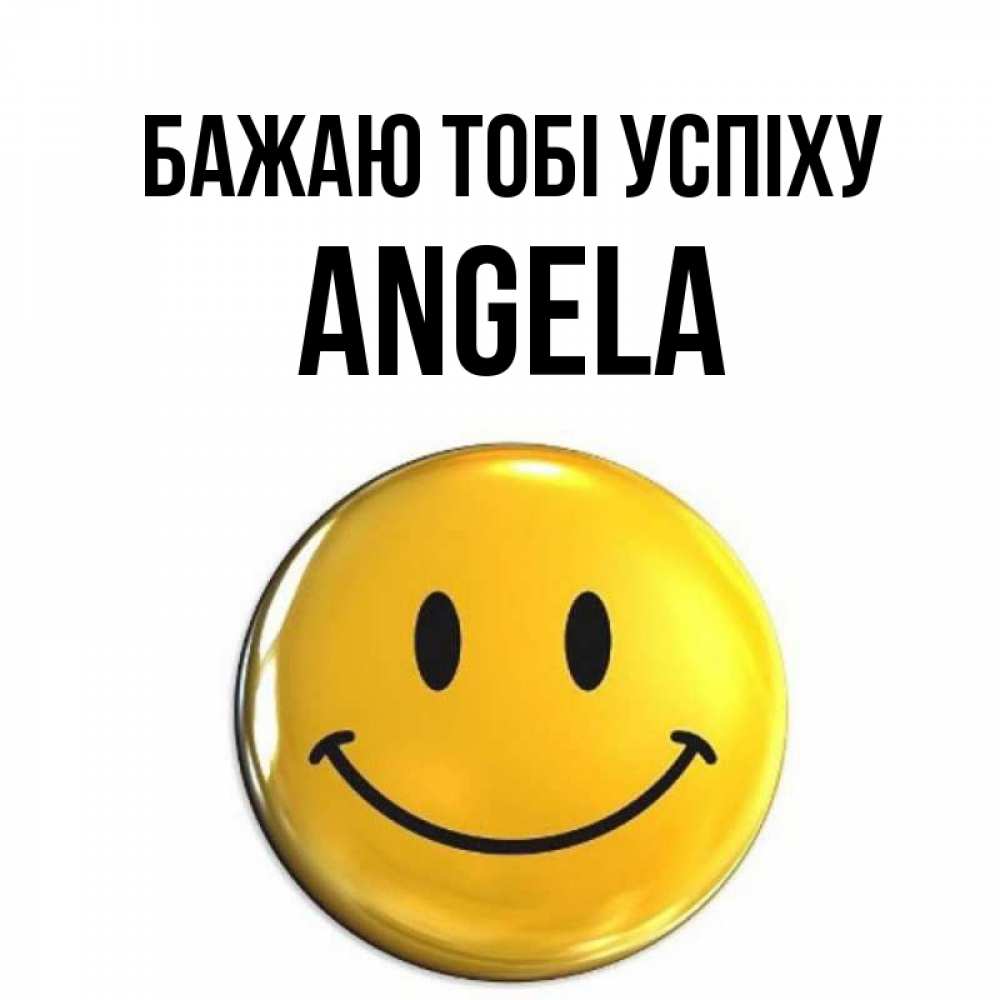 Открытка на каждый день з підписом, Angela Бажаю тобі успіху для поднятия настроения открытки на каждый день Прикольна листівка з побажанням онлайн скачати безкоштовно 