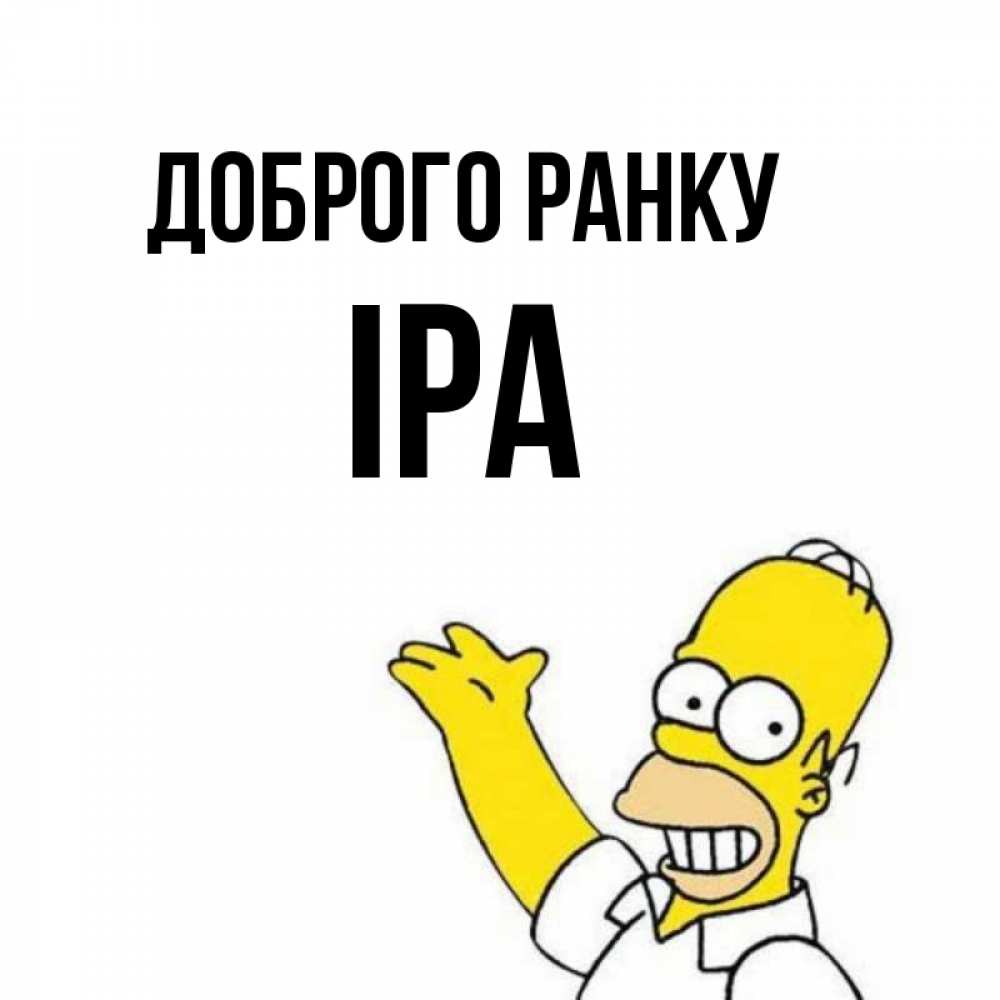 Открытка на каждый день з підписом, Іра Доброго ранку открытки с пожеланиями Прикольна листівка з побажанням онлайн скачати безкоштовно 