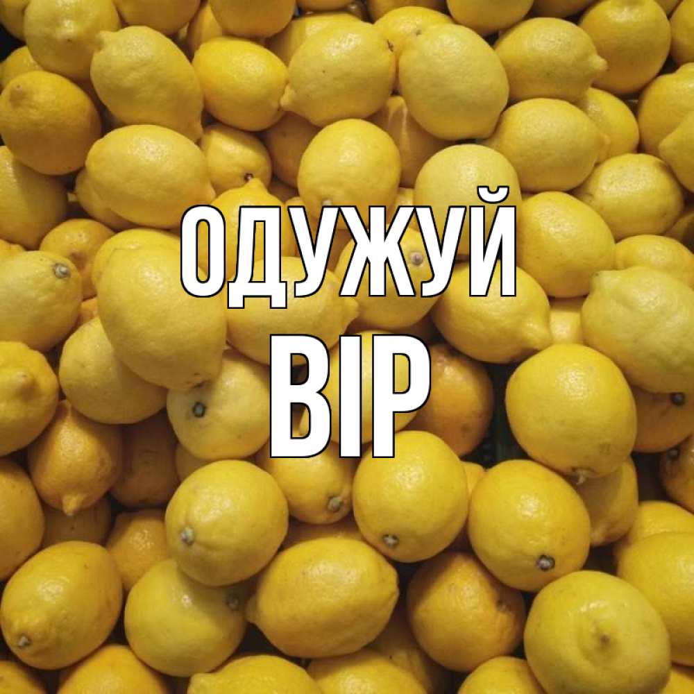 Открытка на каждый день з підписом, Вір Одужуй это точно поможет Прикольна листівка з побажанням онлайн скачати безкоштовно 