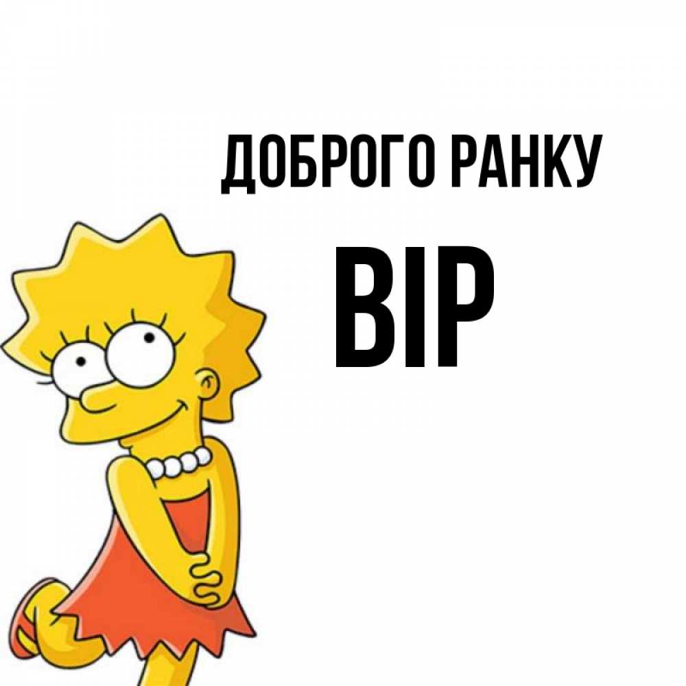 Открытка на каждый день з підписом, Вір Доброго ранку в платье и ожерелье Прикольна листівка з побажанням онлайн скачати безкоштовно 