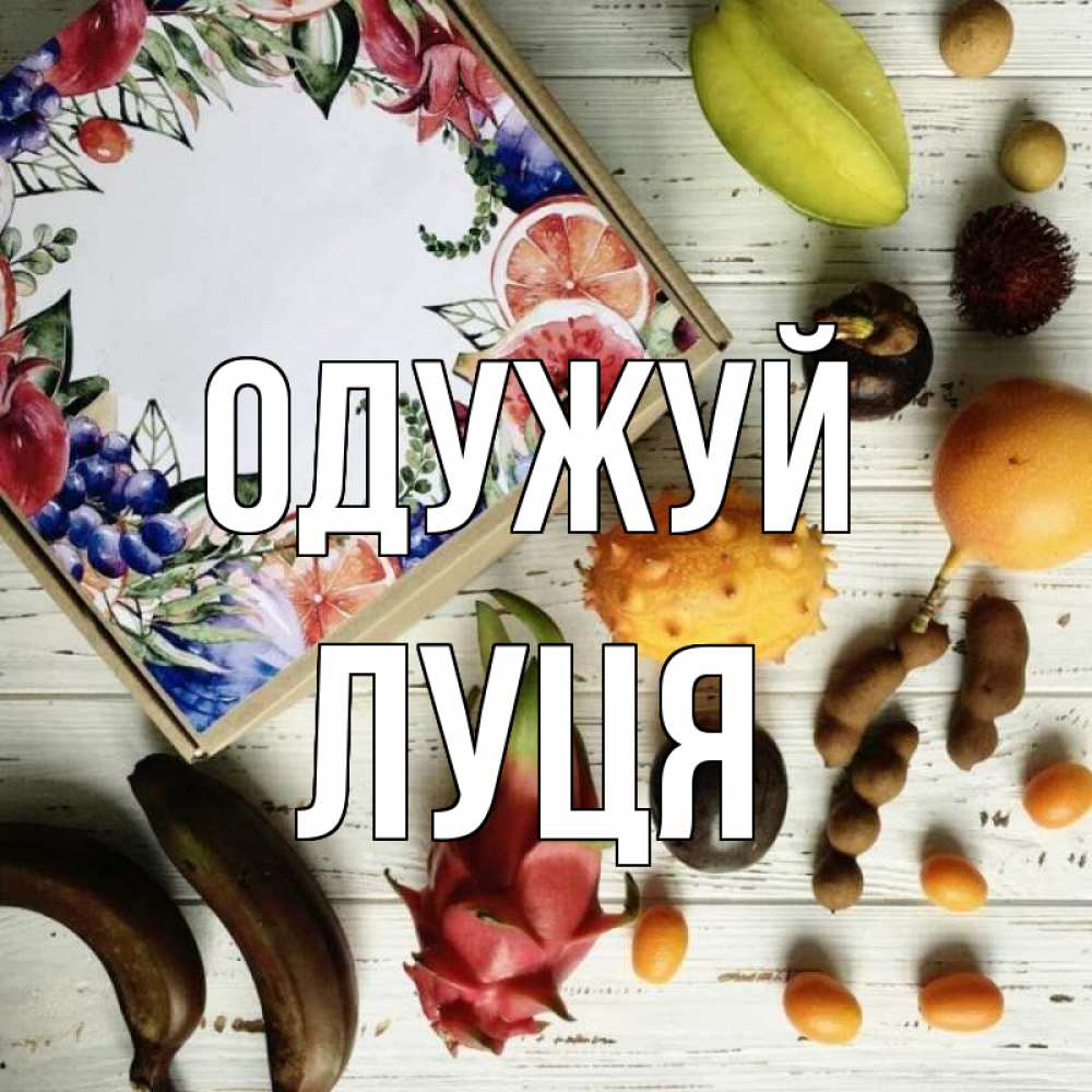 Открытка на каждый день з підписом, Луця Одужуй но вот кто то считает что это полезно Прикольна листівка з побажанням онлайн скачати безкоштовно 