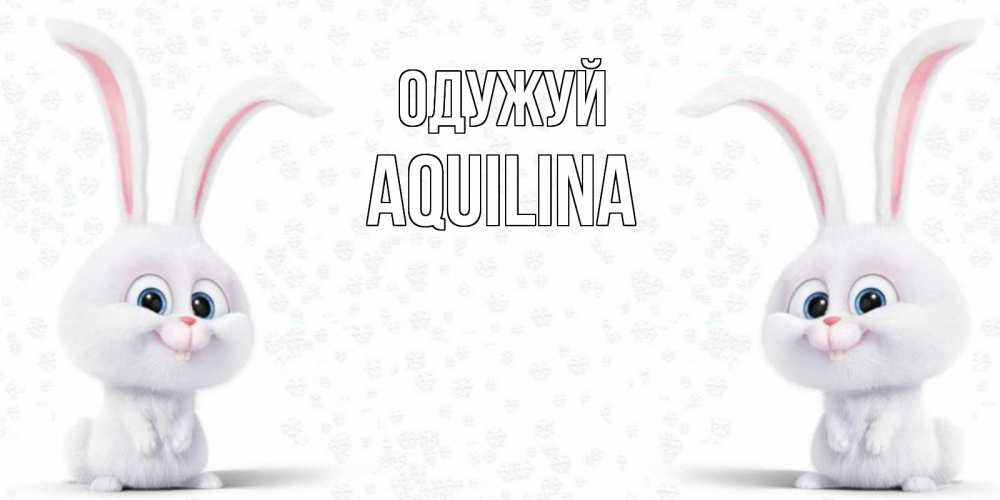 Открытка на каждый день з підписом, Aquilina Одужуй не болей с зайцем Прикольна листівка з побажанням онлайн скачати безкоштовно 
