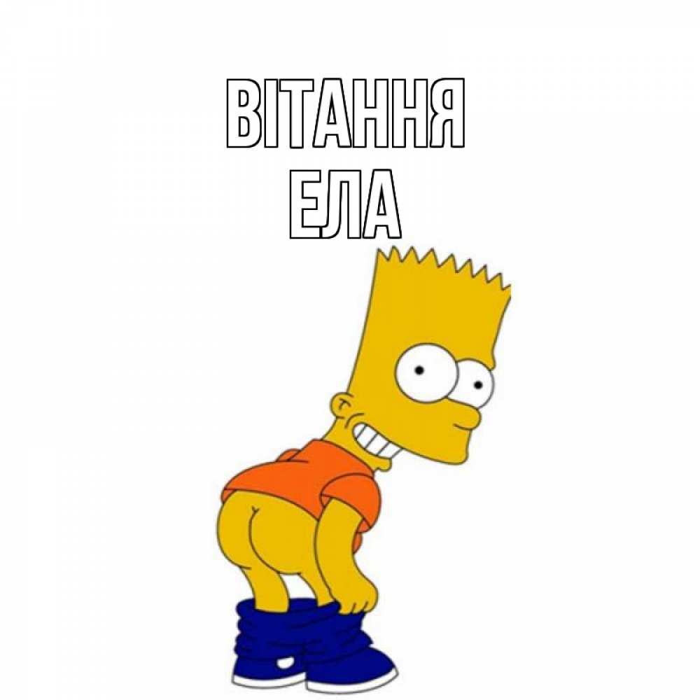 Открытка на каждый день з підписом, Ела Вітання попочка Прикольна листівка з побажанням онлайн скачати безкоштовно 