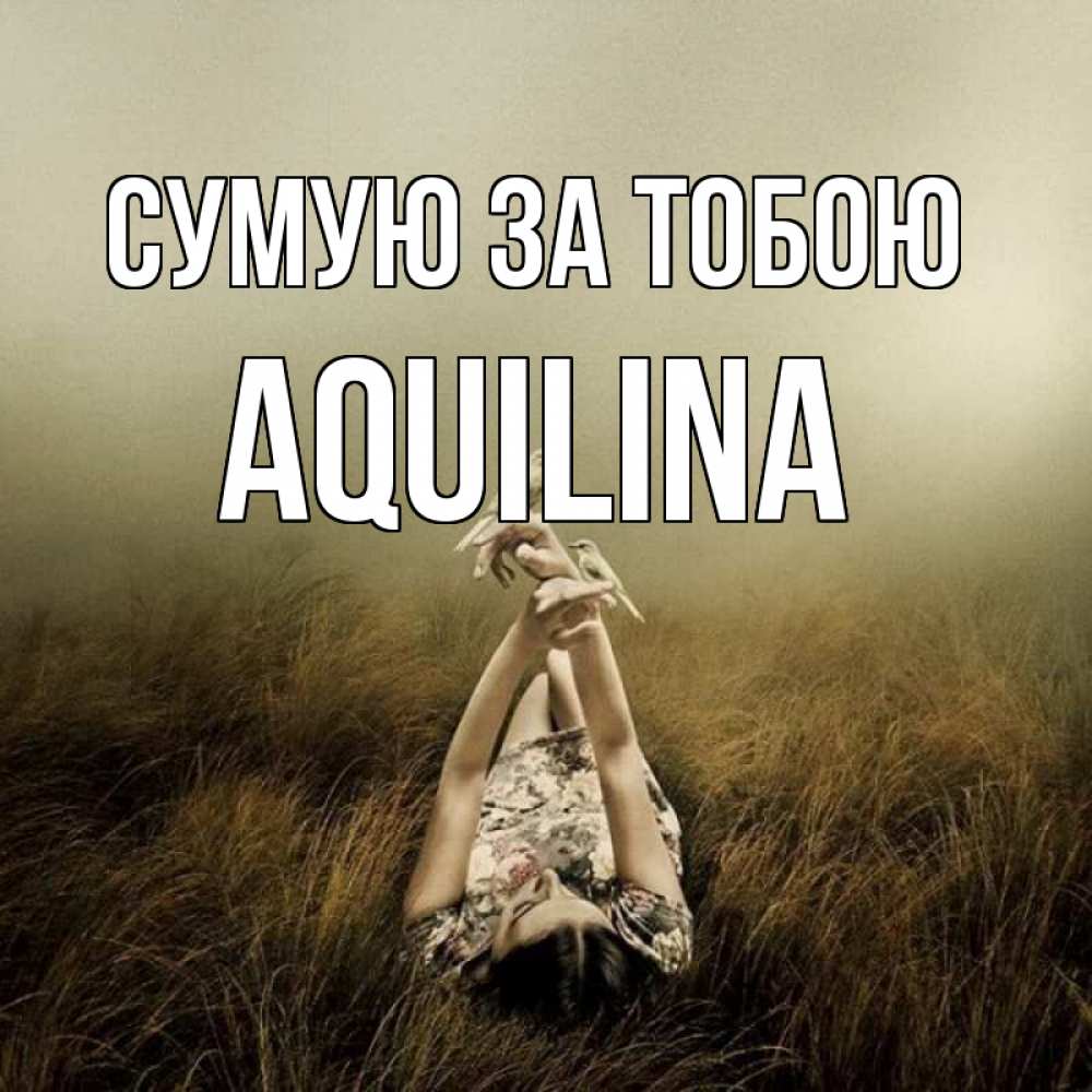 Открытка на каждый день з підписом, Aquilina Сумую за тобою девушка с голубями Прикольна листівка з побажанням онлайн скачати безкоштовно 