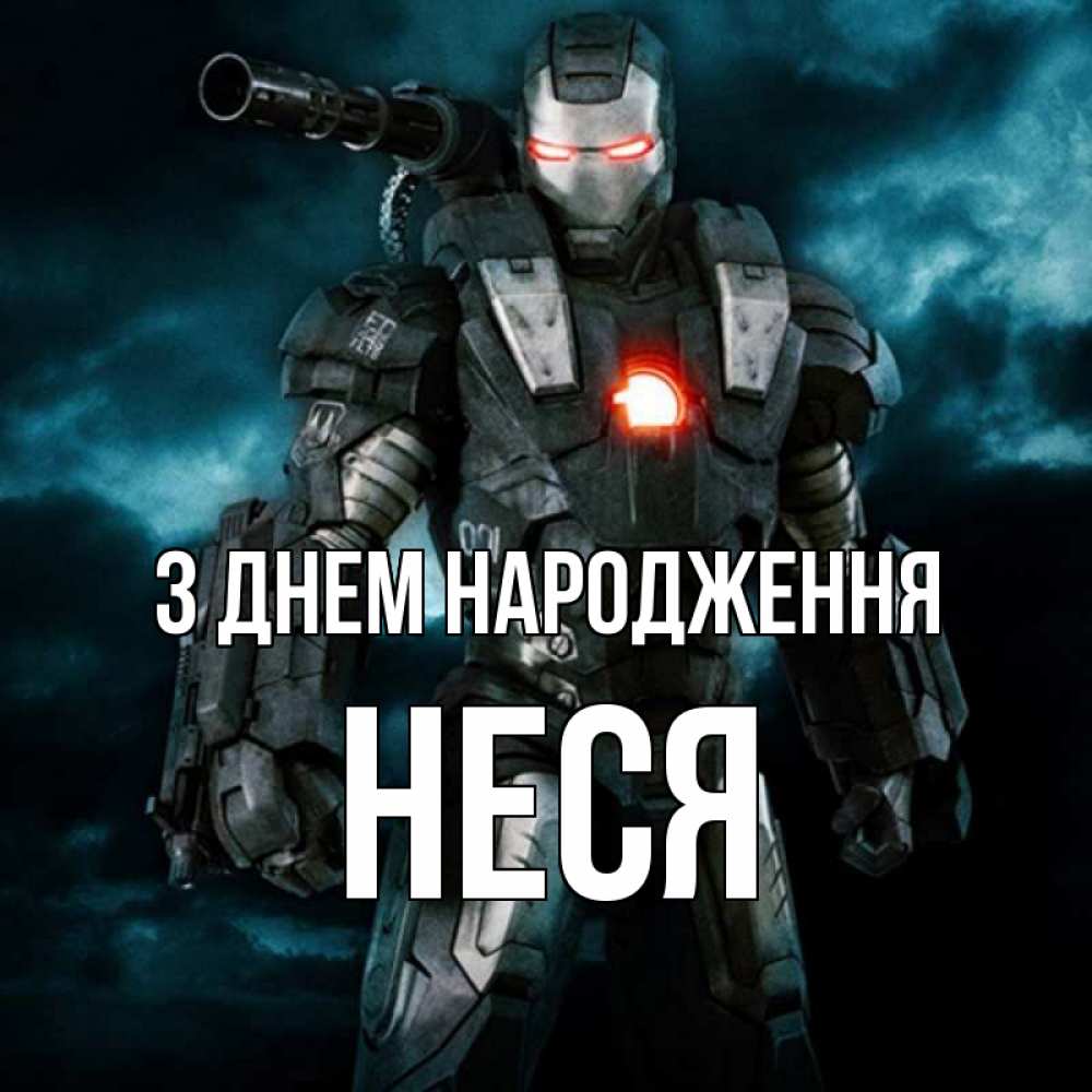 Открытка на каждый день з підписом, Неся З Днем народження марвел супергерой в новом костюме Прикольна листівка з побажанням онлайн скачати безкоштовно 