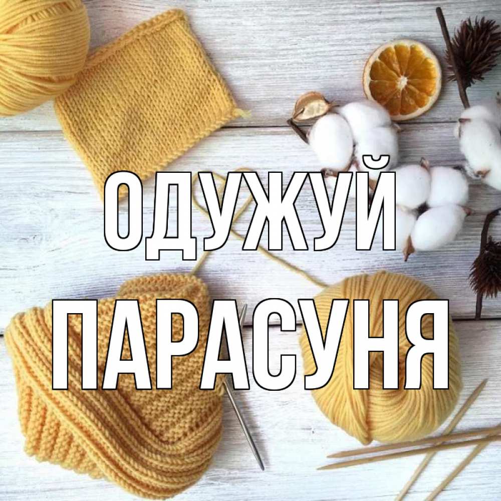 Открытка на каждый день з підписом, Парасуня Одужуй выздоравливай Прикольна листівка з побажанням онлайн скачати безкоштовно 