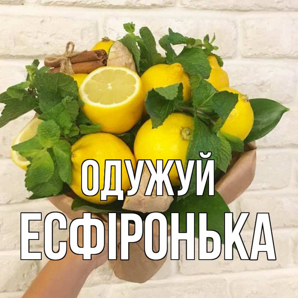 Открытка на каждый день з підписом, Есфіронька Одужуй витамины Прикольна листівка з побажанням онлайн скачати безкоштовно 