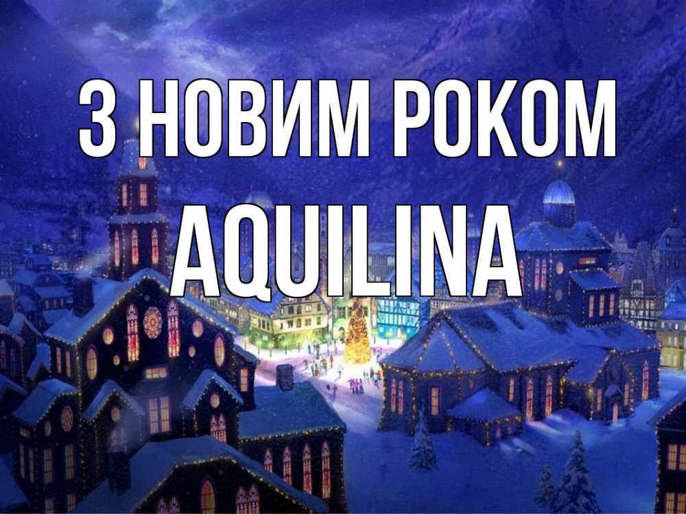Открытка на каждый день з підписом, Aquilina З новим роком новый год Прикольна листівка з побажанням онлайн скачати безкоштовно 