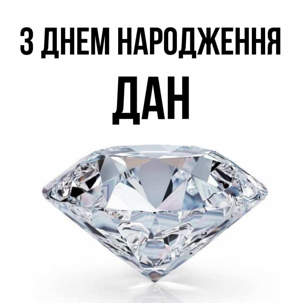 Открытка на каждый день з підписом, Дан З Днем народження к пожеланием быть богатым Прикольна листівка з побажанням онлайн скачати безкоштовно 