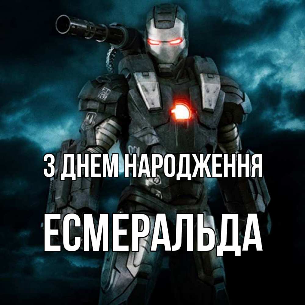 Открытка на каждый день з підписом, Есмеральда З Днем народження марвел супергерой в новом костюме Прикольна листівка з побажанням онлайн скачати безкоштовно 