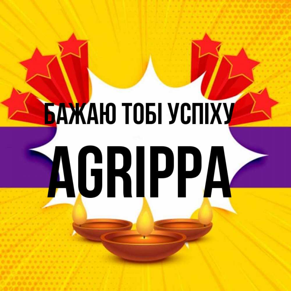 Открытка на каждый день з підписом, Agrippa Бажаю тобі успіху векторное изображение Прикольна листівка з побажанням онлайн скачати безкоштовно 