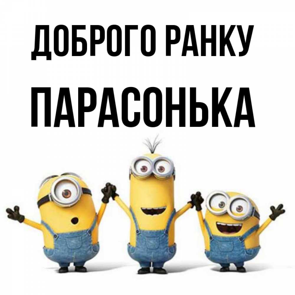 Открытка на каждый день з підписом, Парасонька Доброго ранку бодренького утра Прикольна листівка з побажанням онлайн скачати безкоштовно 