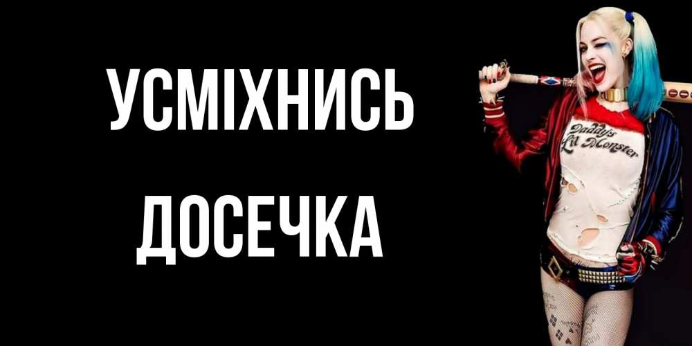 Открытка на каждый день з підписом, Досечка Усміхнись пожелания быть позитивным Прикольна листівка з побажанням онлайн скачати безкоштовно 