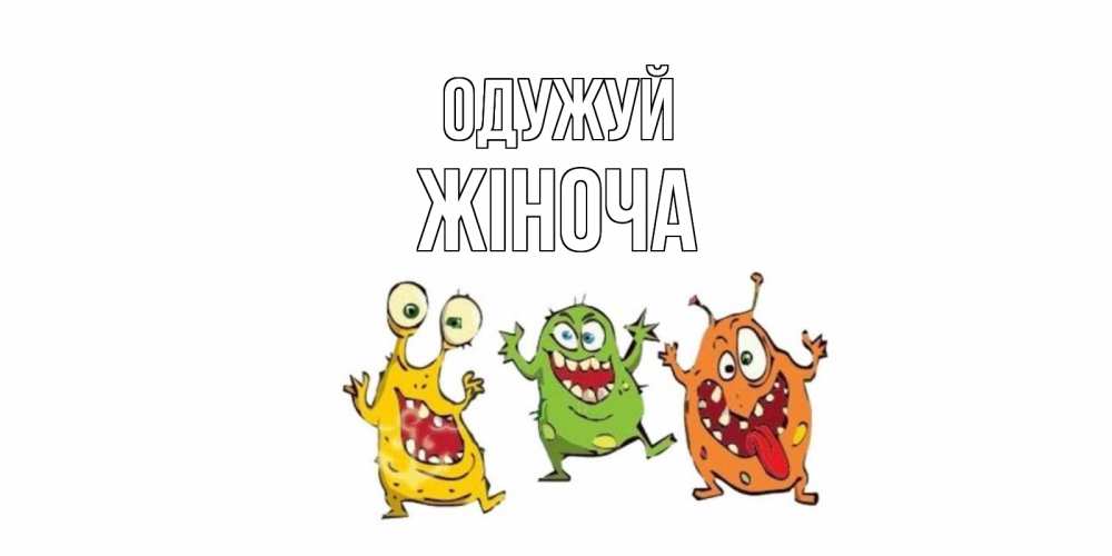 Открытка на каждый день з підписом, Жіноча Одужуй бациллы пляшут Прикольна листівка з побажанням онлайн скачати безкоштовно 