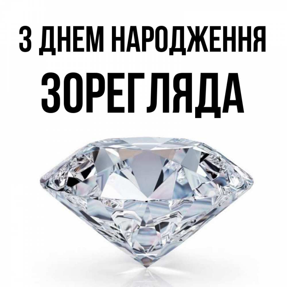 Открытка на каждый день з підписом, Зорегляда З Днем народження к пожеланием быть богатым Прикольна листівка з побажанням онлайн скачати безкоштовно 