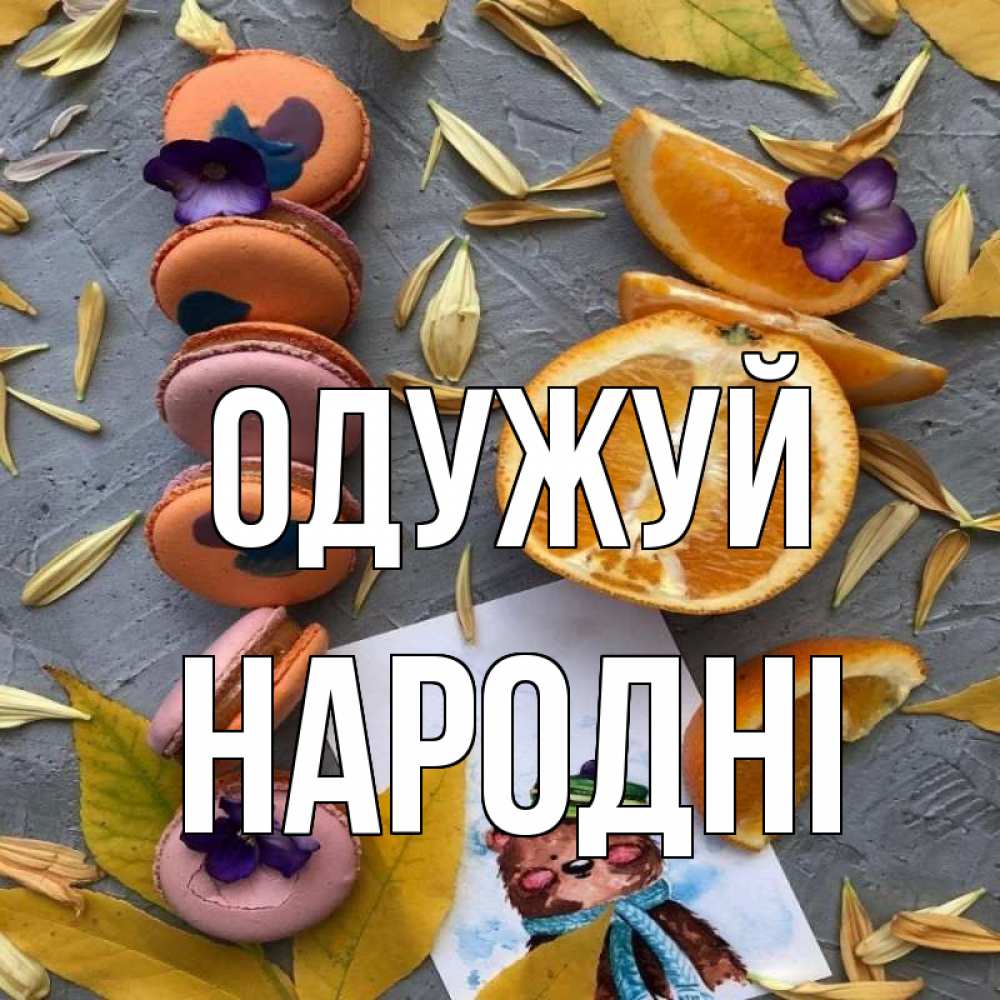 Открытка на каждый день з підписом, народні Одужуй не болейте Прикольна листівка з побажанням онлайн скачати безкоштовно 