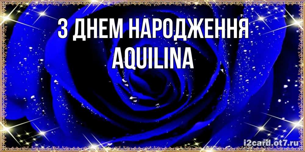 Открытка на каждый день з підписом, Aquilina З Днем народження голубые цветы в росе Прикольна листівка з побажанням онлайн скачати безкоштовно 