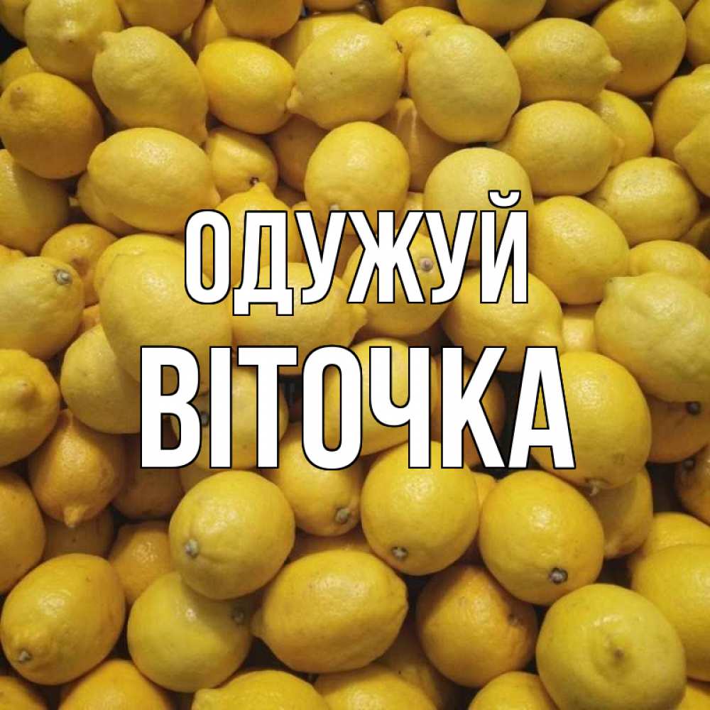 Открытка на каждый день з підписом, Віточка Одужуй это точно поможет Прикольна листівка з побажанням онлайн скачати безкоштовно 
