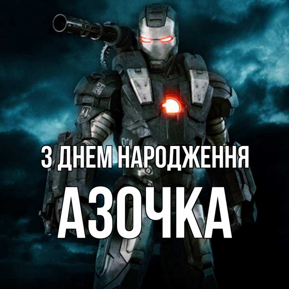Открытка на каждый день з підписом, Азочка З Днем народження марвел супергерой в новом костюме Прикольна листівка з побажанням онлайн скачати безкоштовно 