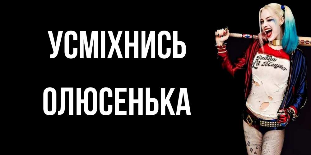 Открытка на каждый день з підписом, Олюсенька Усміхнись пожелания быть позитивным Прикольна листівка з побажанням онлайн скачати безкоштовно 