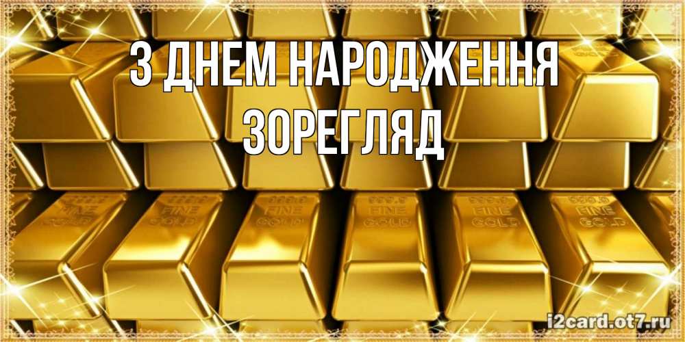 Открытка на каждый день з підписом, Зорегляд З Днем народження открытки с пожеланиями финансовой стабильности Прикольна листівка з побажанням онлайн скачати безкоштовно 