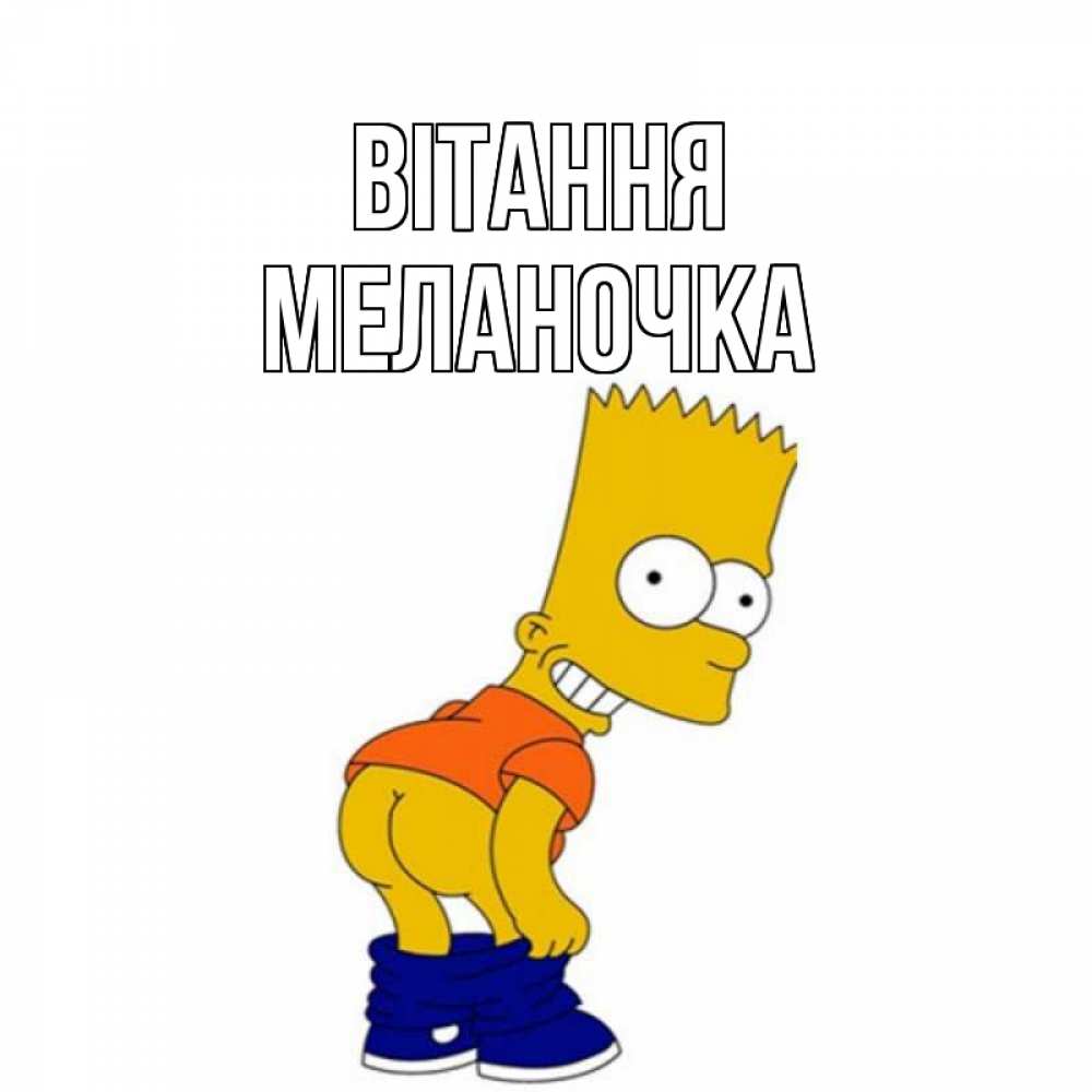 Открытка на каждый день з підписом, Меланочка Вітання попочка Прикольна листівка з побажанням онлайн скачати безкоштовно 