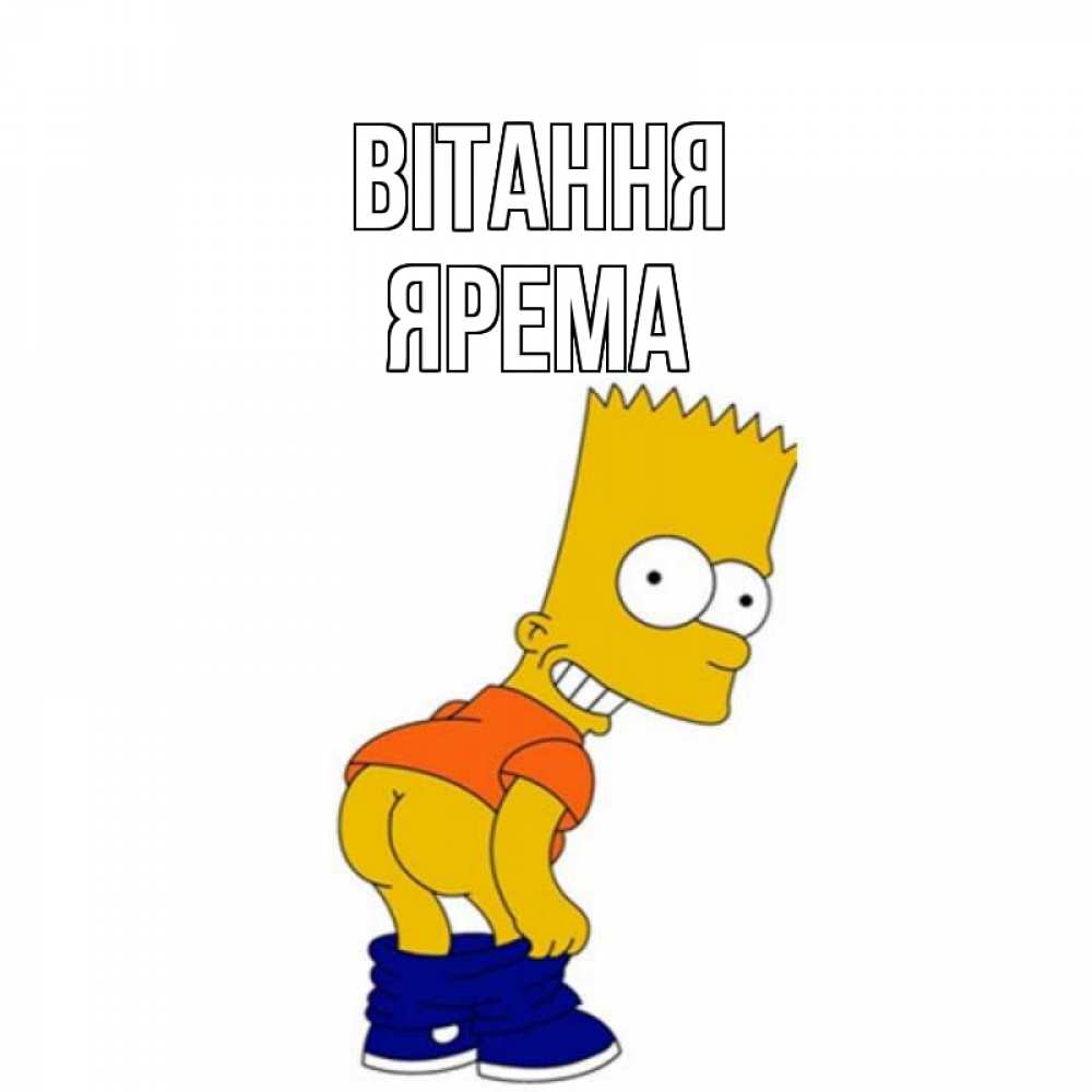 Открытка на каждый день з підписом, Ярема Вітання попочка Прикольна листівка з побажанням онлайн скачати безкоштовно 