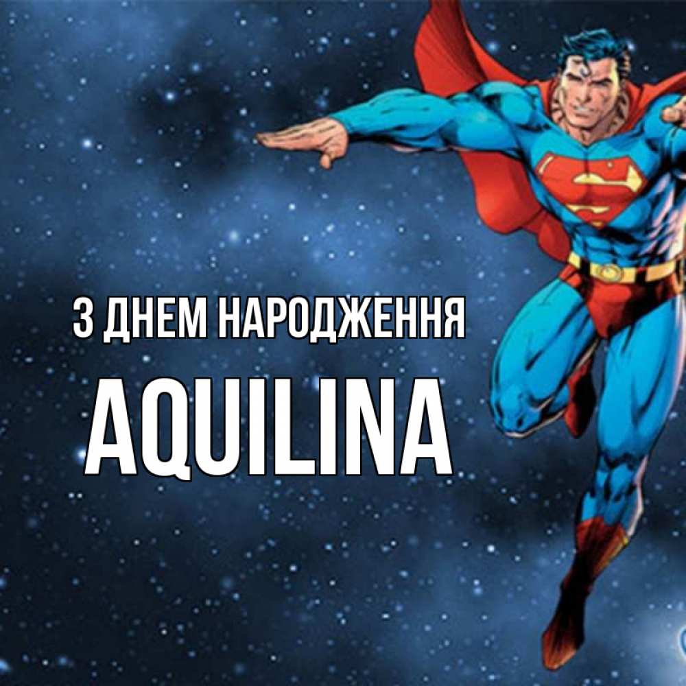 Открытка на каждый день з підписом, Aquilina З Днем народження супергерой Прикольна листівка з побажанням онлайн скачати безкоштовно 