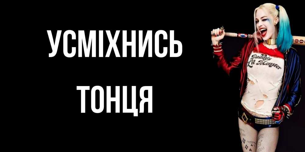 Открытка на каждый день з підписом, Тонця Усміхнись пожелания быть позитивным Прикольна листівка з побажанням онлайн скачати безкоштовно 