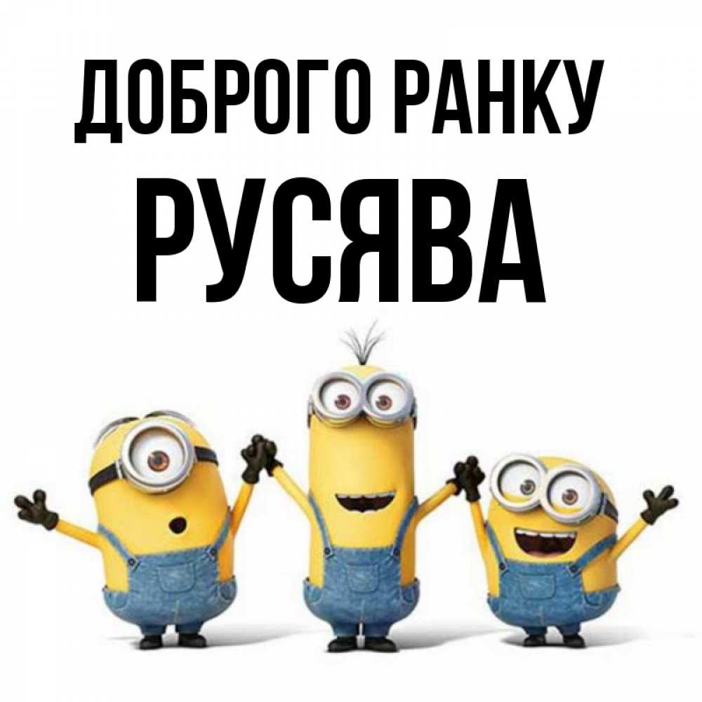 Открытка на каждый день з підписом, Русява Доброго ранку бодренького утра Прикольна листівка з побажанням онлайн скачати безкоштовно 