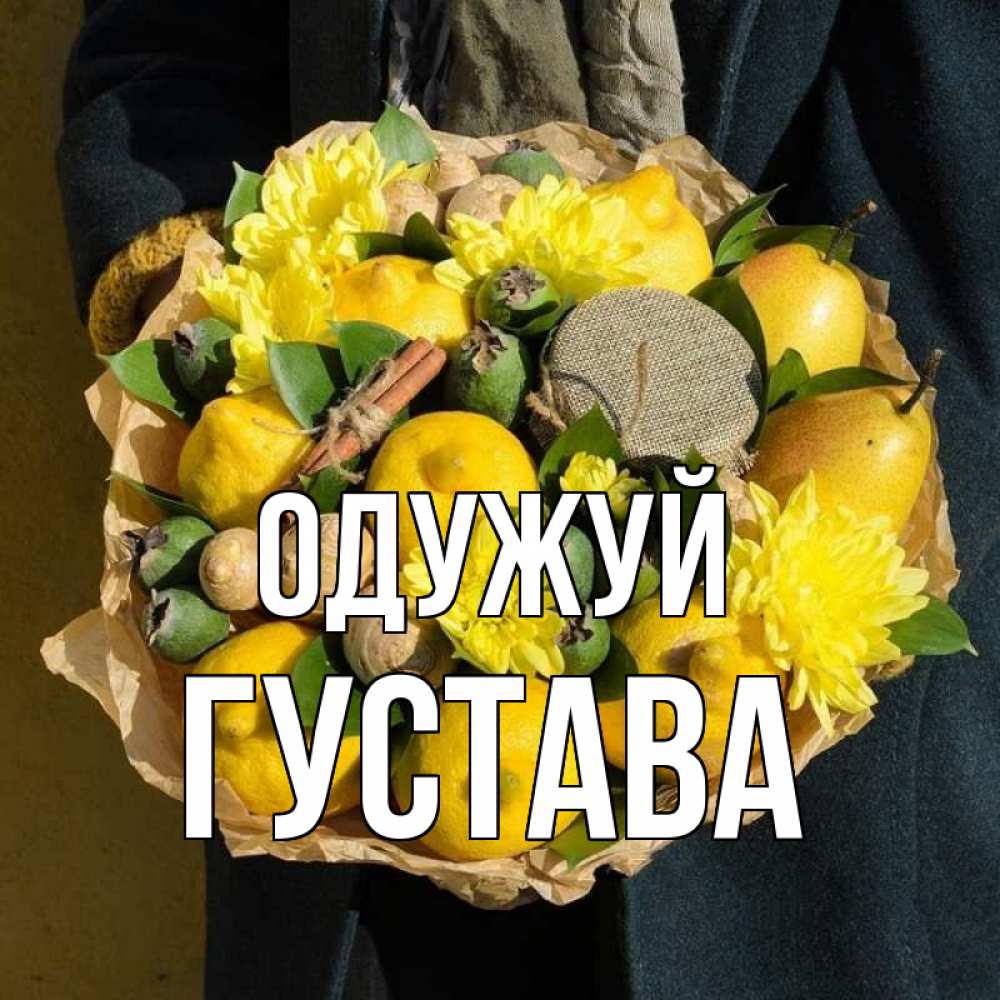 Открытка на каждый день з підписом, Густава Одужуй букет витаминов Прикольна листівка з побажанням онлайн скачати безкоштовно 