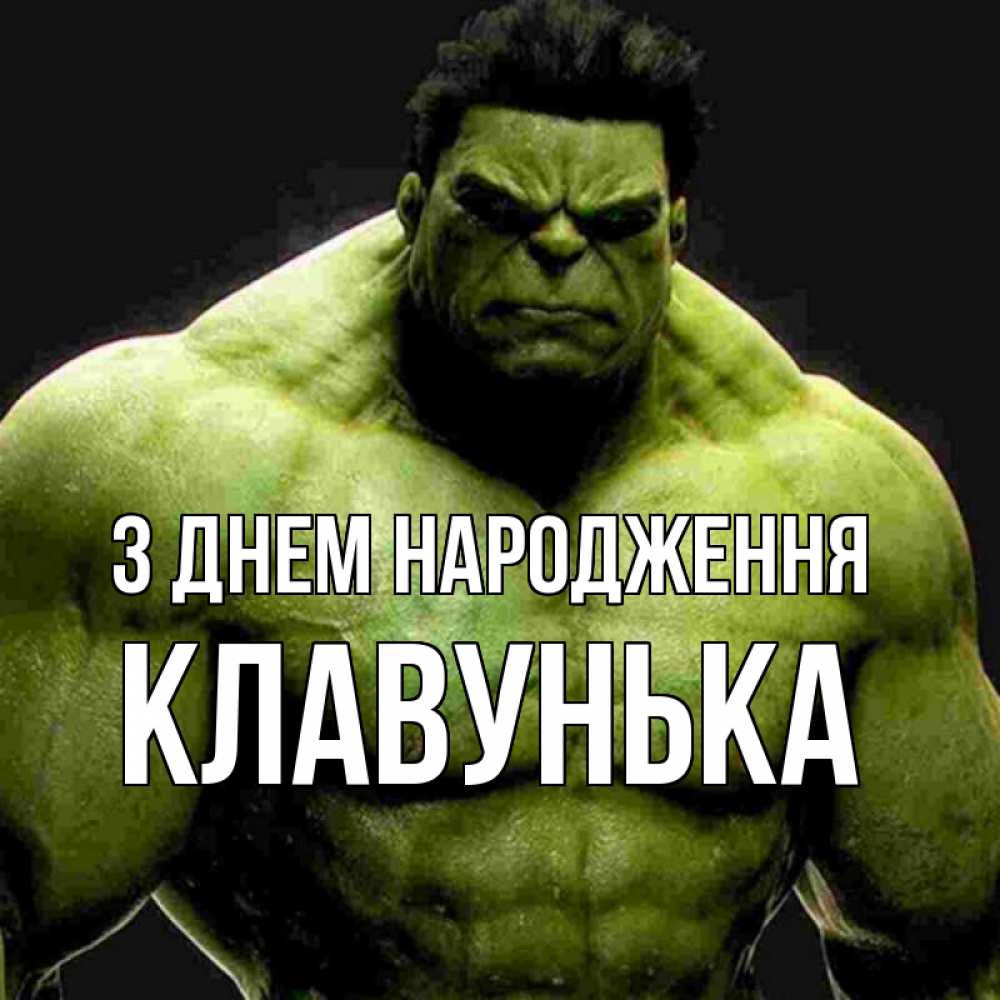 Листівка З Днем народження, Клавунька