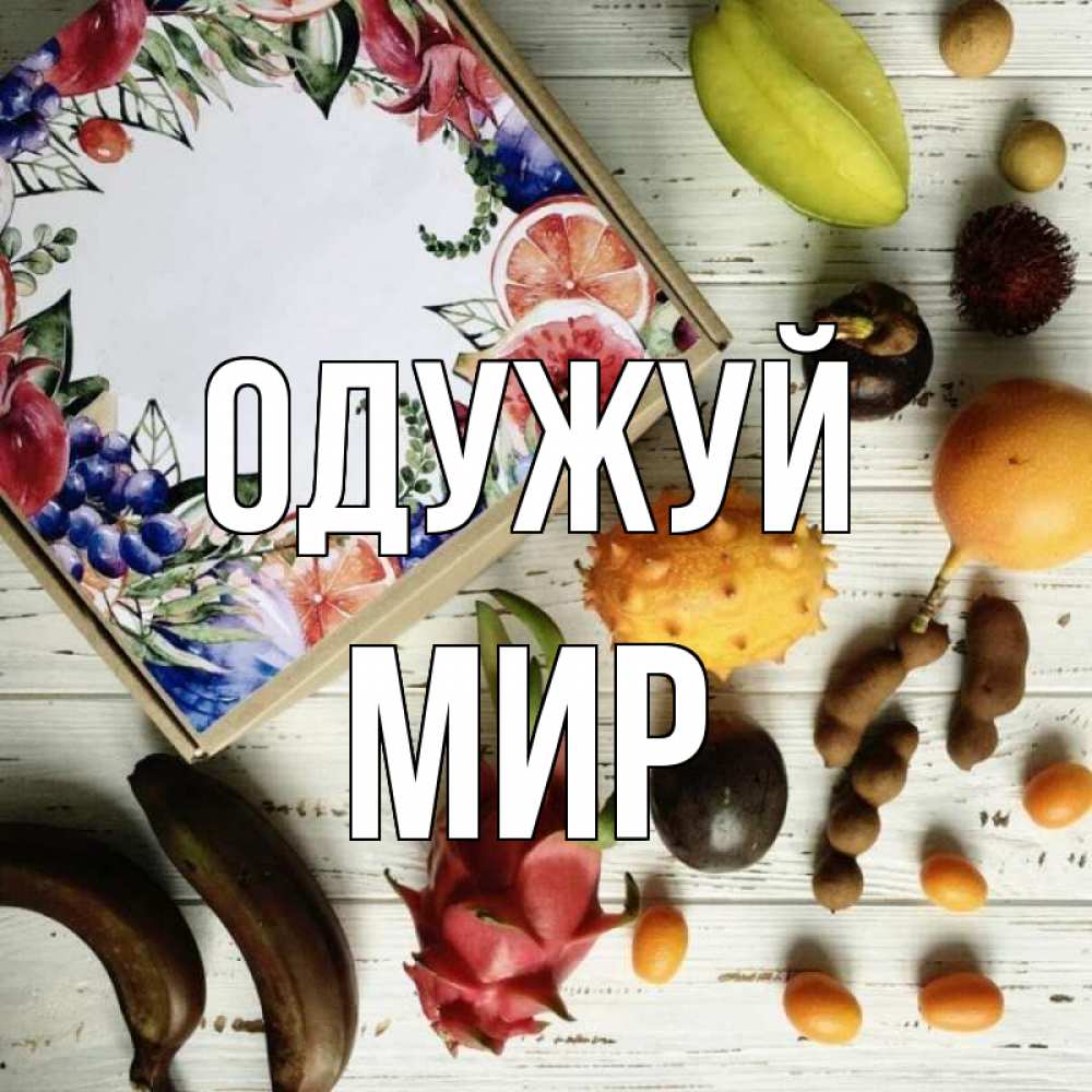 Открытка на каждый день з підписом, Мир Одужуй но вот кто то считает что это полезно Прикольна листівка з побажанням онлайн скачати безкоштовно 