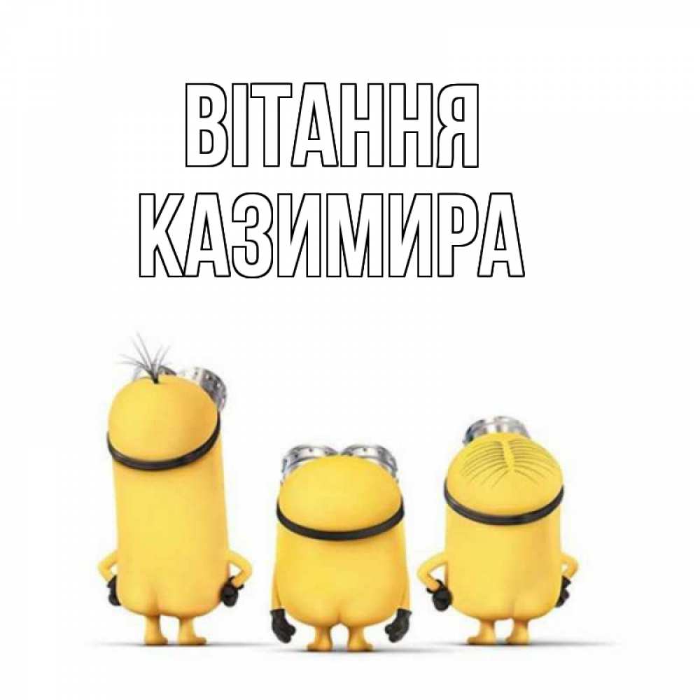 Открытка на каждый день з підписом, Казимира Вітання приветики Прикольна листівка з побажанням онлайн скачати безкоштовно 