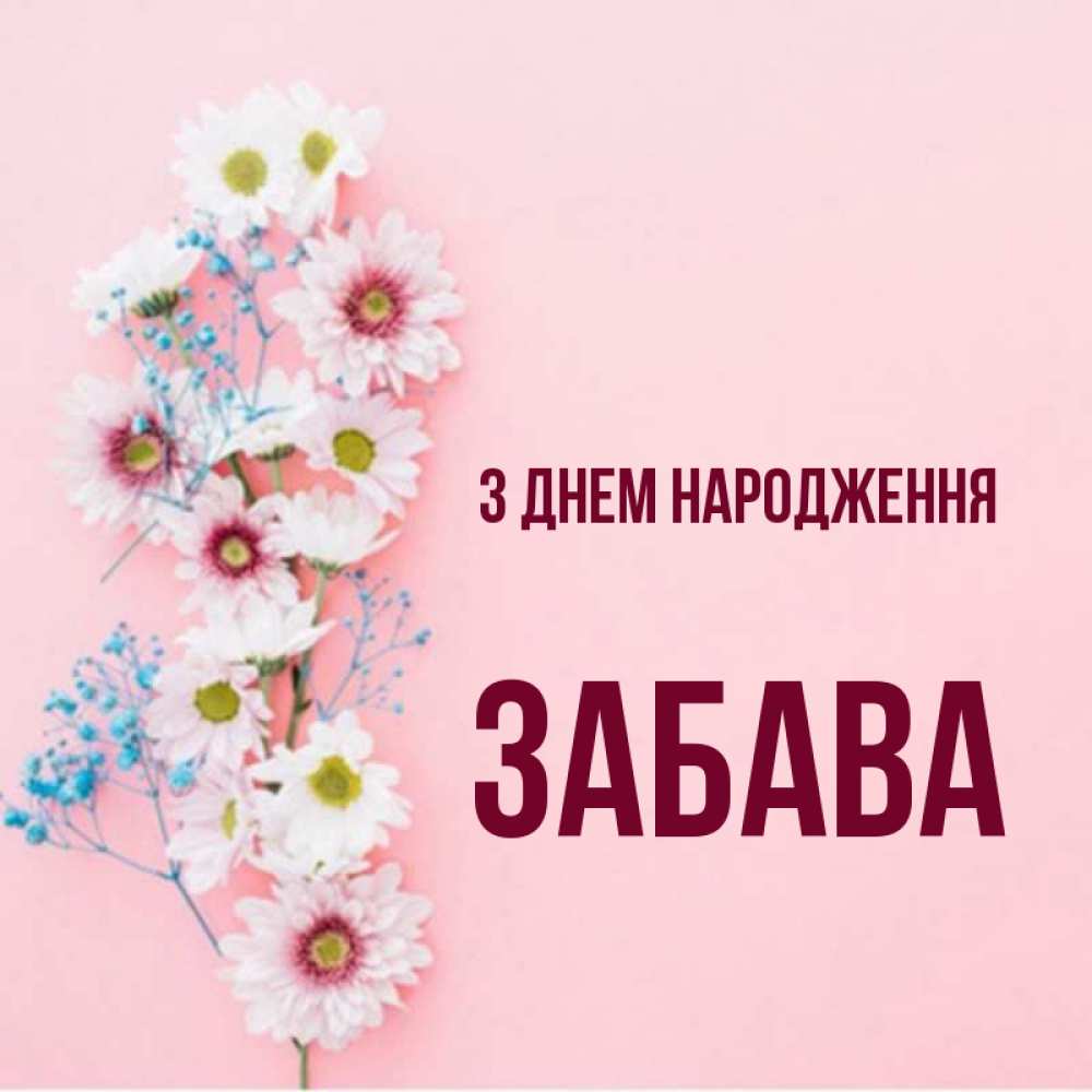 Открытка на каждый день з підписом, Забава З Днем народження Родная моя с днем рождения тебя картинка с цветами белыми и голубыми Прикольна листівка з побажанням онлайн скачати безкоштовно 