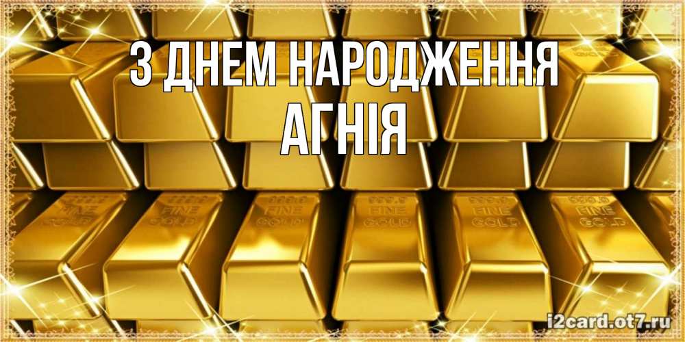 Открытка на каждый день з підписом, Агнія З Днем народження открытки с пожеланиями финансовой стабильности Прикольна листівка з побажанням онлайн скачати безкоштовно 