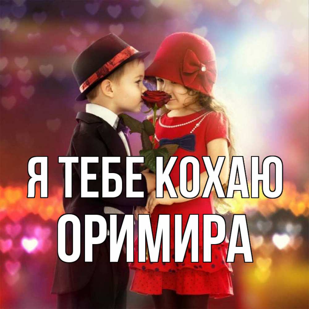 Открытка на каждый день з підписом, Оримира Я тебе кохаю черное и красное и роза Прикольна листівка з побажанням онлайн скачати безкоштовно 